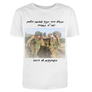 הדפסה על חולצה לחייל סיום טירונות