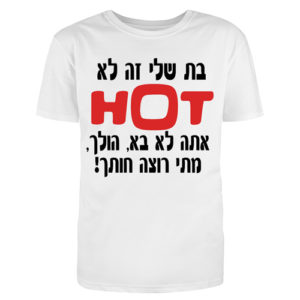 הדפסה על חולצות בעיצוב אישי