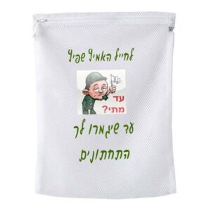 סל כביסה מעוצב לחייל