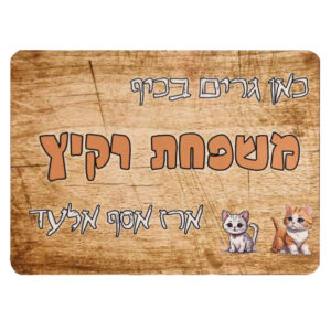 שלט לדלת כניסה ממתכת