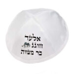 הדפסה על כיפה